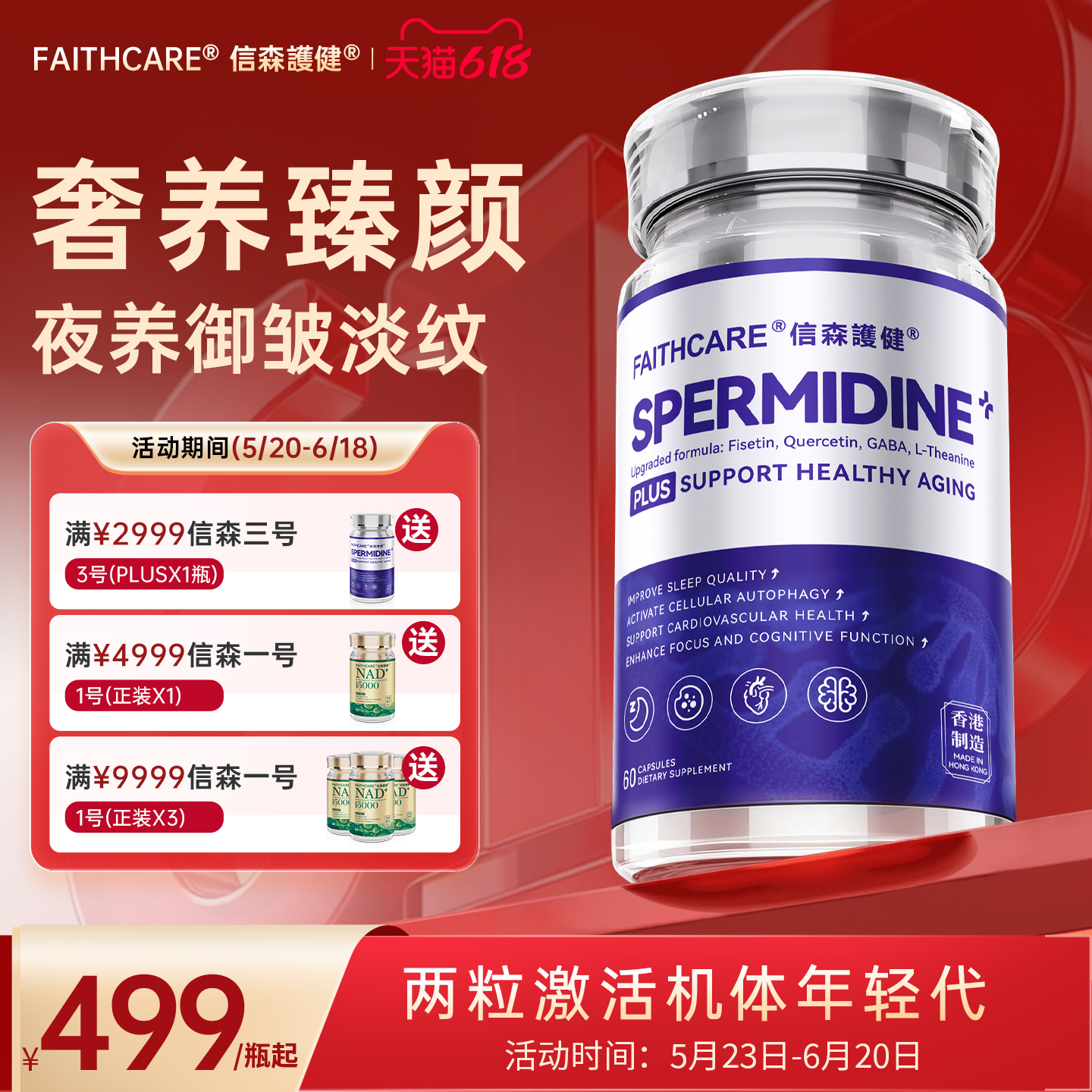 信森3号亚精胺小麦提取gaba代谢助睡眠细胞奢养御龄自噬口服衰老