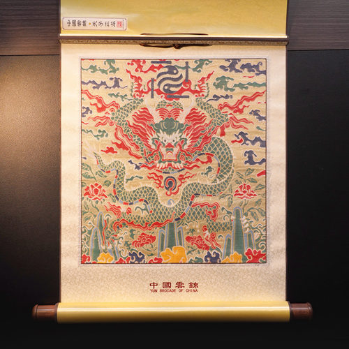 人类非遗正龙云锦卷轴 明万历皇家龙袍复刻 大师手工织造 收藏挂