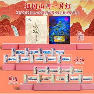 配限定长城藏书票信泰评级 限量山河一片红长江黄河邮票荧光版