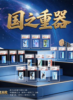 中国邮政国之重器航天航海系列邮票全套18枚纪念收藏送领导礼物