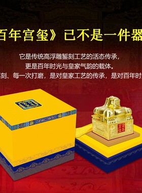 宫匠雅器百年宫玺金属工艺品摆件