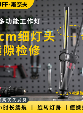 斯奈夫 汽修工作灯长条款强光强磁汽车维修专用充电led机修照明灯