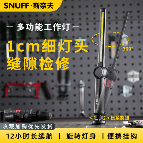斯奈夫LED照明充电机修工作灯