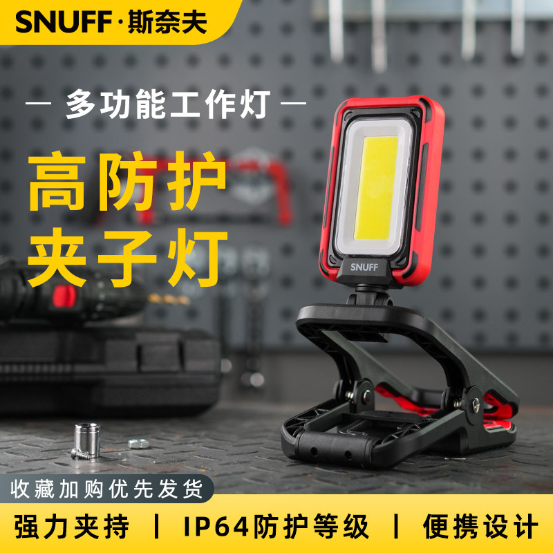 斯奈夫 汽修工作灯超亮强光可旋转夹子灯维修汽车专用充电照明灯