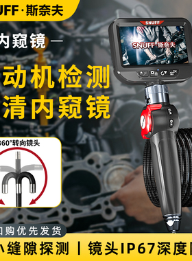 斯奈夫 内窥镜汽车维修360度旋转高清摄像头耐高温工业管道探测器