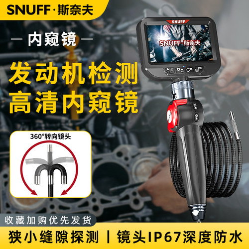 斯奈夫汽修内窥镜耐高温防水