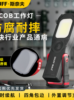 斯奈夫 锂电池照明灯汽修维修灯超长续航修车专用检修灯cob工作灯