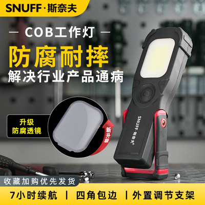 斯奈夫修车工作灯防水防摔耐腐蚀