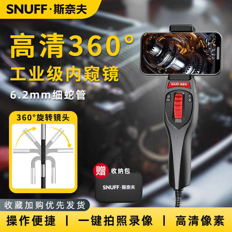 斯奈夫 内窥镜汽车维修360度旋转管道检测耐高温工业可视高清探头,电子/电工,内窥镜摄像头,淘宝优惠券,粉丝福利购,淘宝优惠卷
