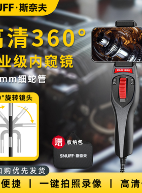 斯奈夫 内窥镜汽车维修360度旋转管道检测耐高温工业可视高清探头