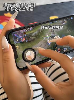手游摇杆走位神器辅助手柄