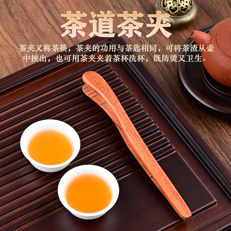 实木茶夹茶匙功夫茶具茶道零配件家用茶杯夹子花梨镊子洗杯茶夹子
