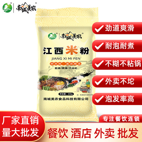50斤装正宗江西米粉商用食堂餐饮店专用批发南昌拌粉螺蛳粉丝米线