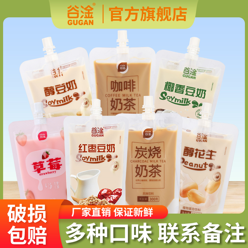 谷淦自立袋饮料系列饮料批发商用秋冬季饮料家用袋装红豆薏米