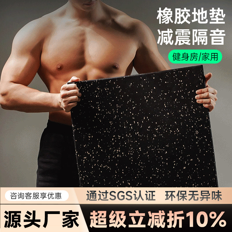 健身房橡胶地垫防震隔音减震