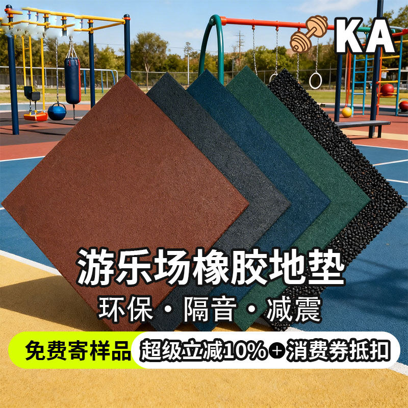 橡胶地垫运动塑胶地板