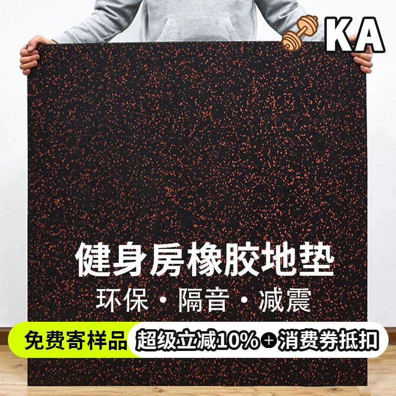 健身房地垫橡胶运动地胶减震垫隔音地板室内哑铃缓冲防震家用拼接