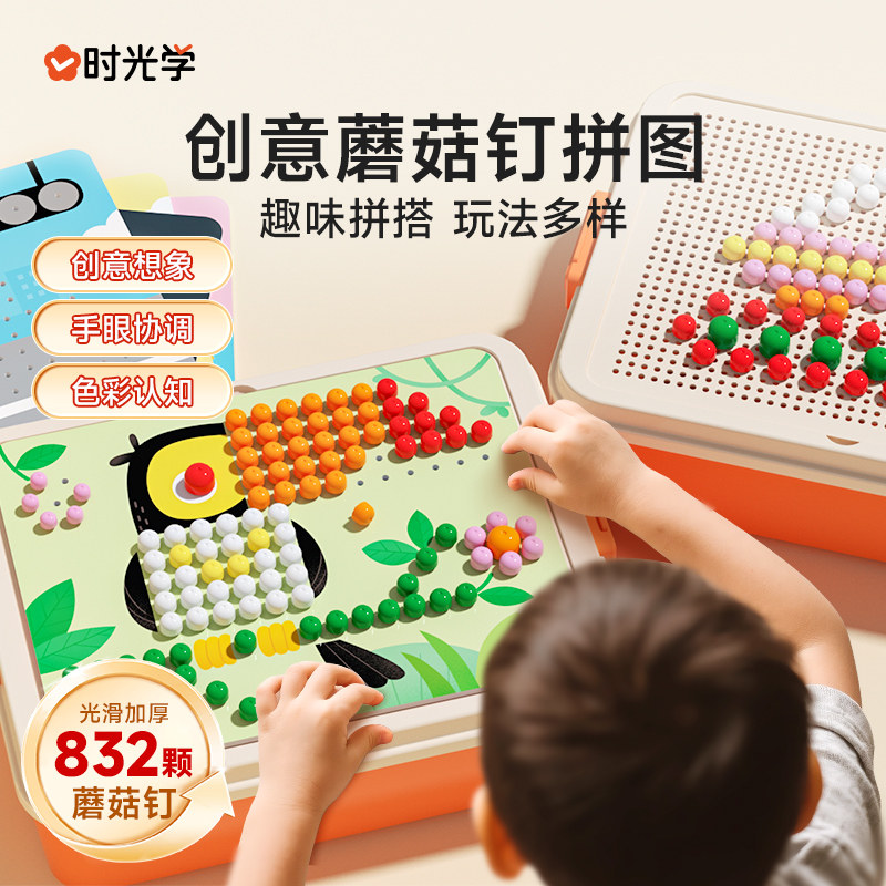 蘑菇钉组合拼插板儿童益智拼图