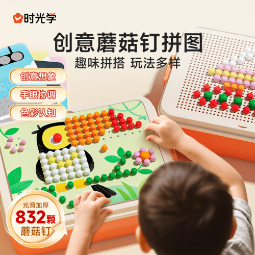 蘑菇钉组合拼插板儿童益智拼图