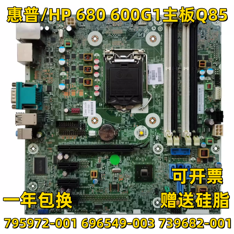 适用惠普HP680 600G1Q85主板SFF795972-001696549-003 739682-001