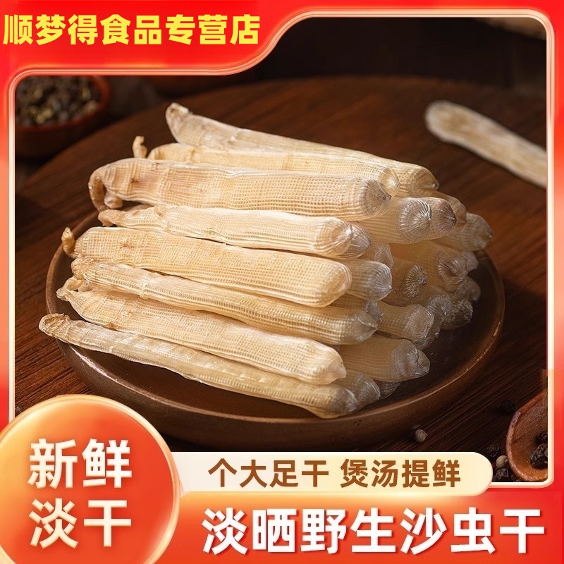 广西北海特产沙虫干500克野生日晒海虫海肠子去沙袋无沙海鲜干货