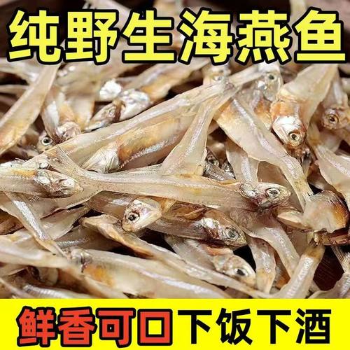 北海小鱼干人吃海燕鱼干2斤野生银鱼仔去头不苦无加盐公鱼毛毛鱼