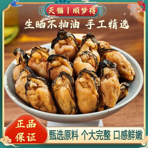 精选生蚝干淡干牡蛎干蚝豉干北海特产淡晒不抽油新鲜生晒海蛎肉干