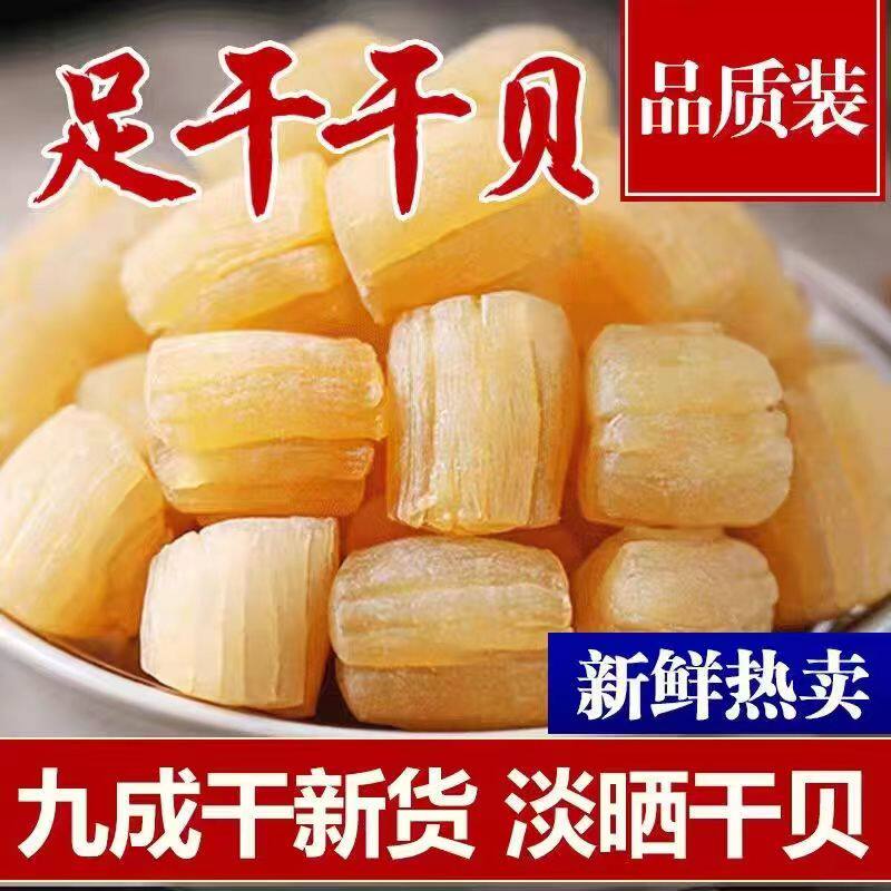 精选干贝瑶柱特干级野生海鲜干货500g宝宝扇贝柱肉淡干元贝干煲汤