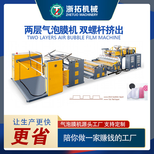 浙拓气泡膜机气泡膜生产设备气泡膜机厂家气泡膜机器定制双螺杆 - 封面