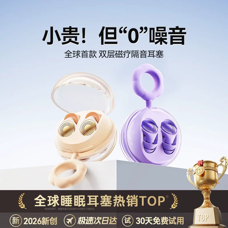 美国进口睡眠耳塞睡觉专用超级隔音不伤耳朵降噪声防吵静音神器