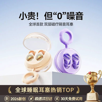 美国进口睡眠耳塞睡觉专用超级隔音不伤耳朵降噪声防吵静音神器