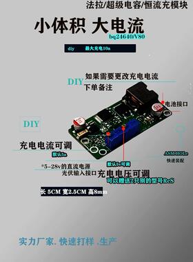 Bq24640超级电容点焊机充电模块10A20降压可调钛竞争无线充电车