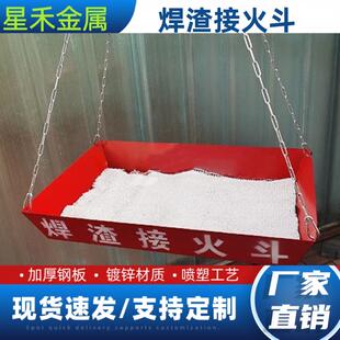 高空焊渣接火斗火盆电焊用镀锌防火设备接焊渣工地基建电焊工