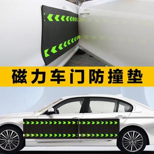 磁力汽车路边小区停车场防刮擦划剐蹭保护贴垫开门防撞防碰撞胶