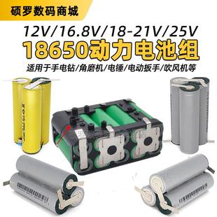 12V手电钻电池18650锂电池镙丝刀电扳手21V充电电动工具动力电芯