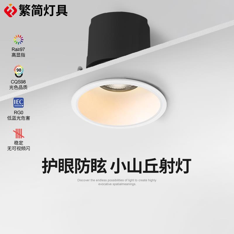 繁简护眼防眩射灯led天花家用客厅吊顶过道嵌入式无主灯射灯5575