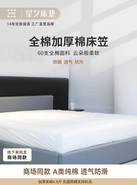 星喜床垫Acbd绗缝床单棉质防螨床罩席梦思床垫保护器