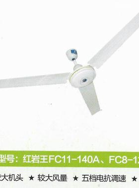 红吊扇FC-140J三叶铜线电机直径1400mm包邮 大风量