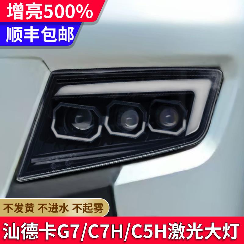 适用汕德卡大灯总成 重汽G7C7 G7S改装超亮多透镜激光全led前雾灯