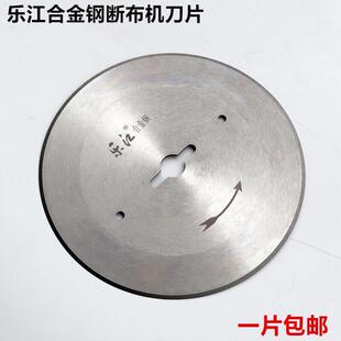 乐江断布机圆刀片省切布机108合金钢刀片轨道式裁剪刀缝纫机配件