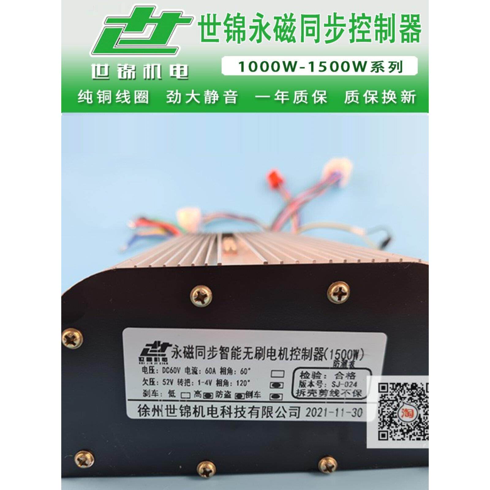 世金电动三轮车超静音电机控制器正选波永磁同步龙起海河专用