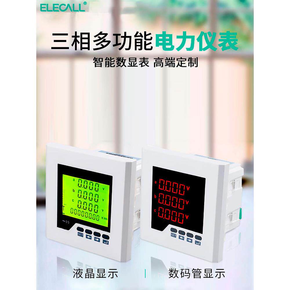 伊莱科三相多功能电表智能带数显3D3Y高精度数码管液晶屏电力仪表