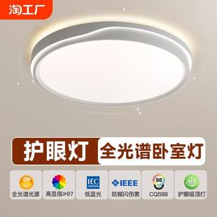 書房燈客廳中山燈方形房間護眼燈 led主臥室吸頂燈全光譜2023新款