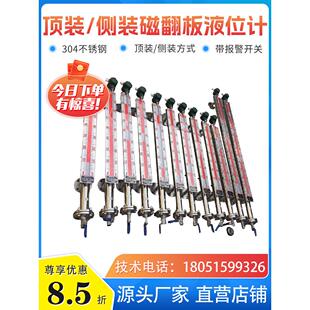 磁翻板液位计304不锈钢防水磁性浮子带远传开关侧装式顶装式