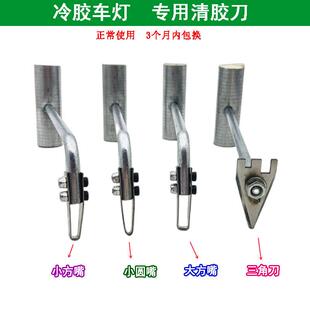 大灯改装冷胶刀开灯工具清胶刀刮胶刀清理改灯汽车总成灯罩热胶