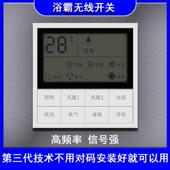 浴霸开关智能无线免布线防水浴室化妆室86型暖风机家用通用型面板