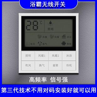 浴霸开关智能无线免布线防水浴室化妆室86型暖风机家用通用型面板