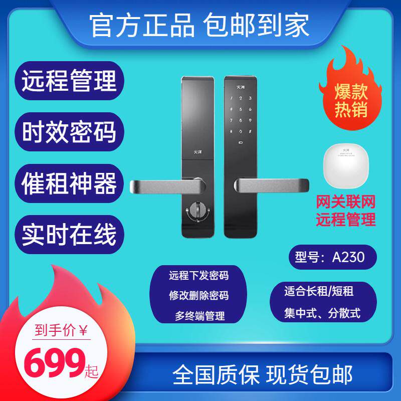 火河A230SL长租公寓酒店民宿果加密码锁联网智能门锁防盗电子门锁