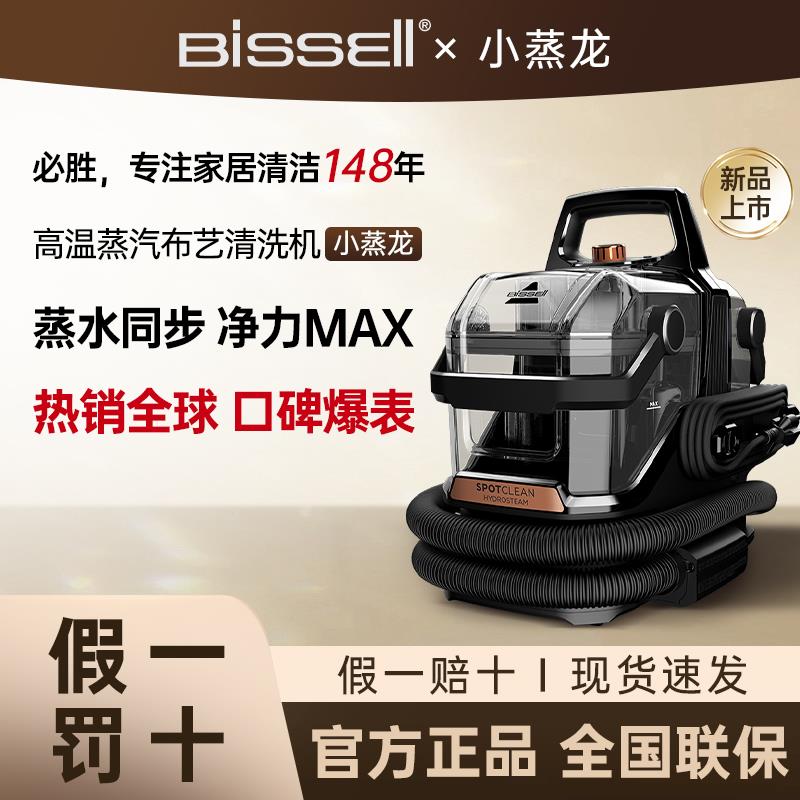 【新品上市】必胜布艺清洗机C2沙发窗帘洗地毯大吸力清洁一体机器