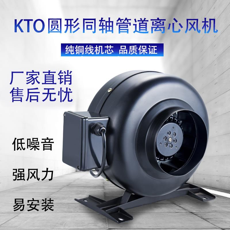 KTO系列强吸力抽风机家用/商用小型圆形管道同轴离心风机增压排烟